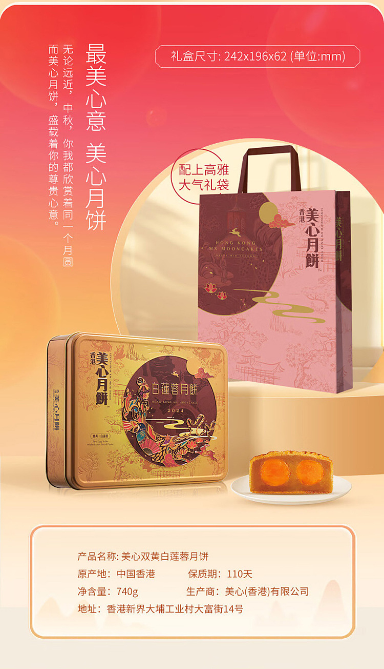 gift-box-hong-kong-mei-xin-double-egg-yolk-white-lotus-mooncake-4-pieces-740g-8