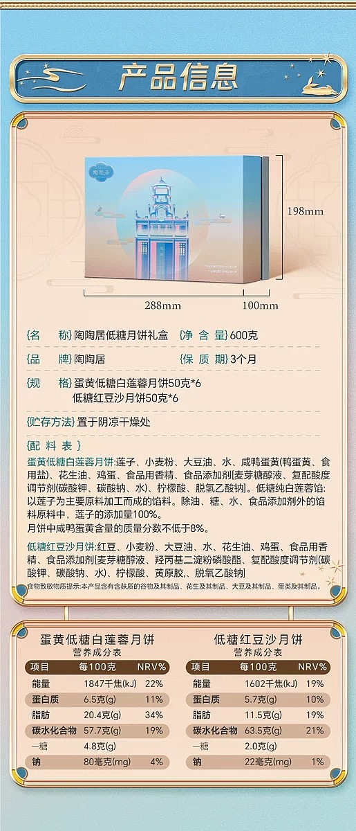 gift-box-tao-tao-house-low-sugar-mooncake-12pcs-600g-1