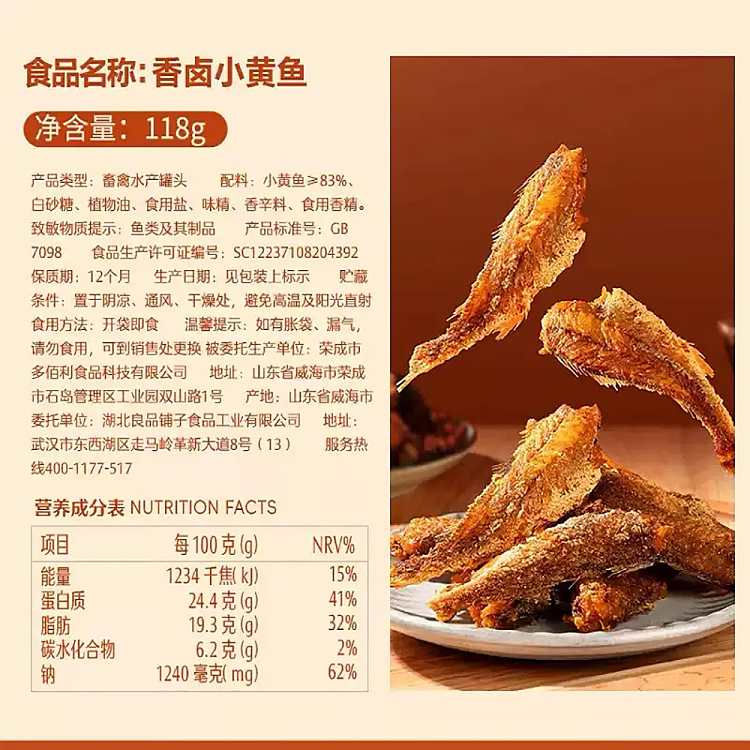 liangpinpuzi-crispy-small-yellowtail-118g-5