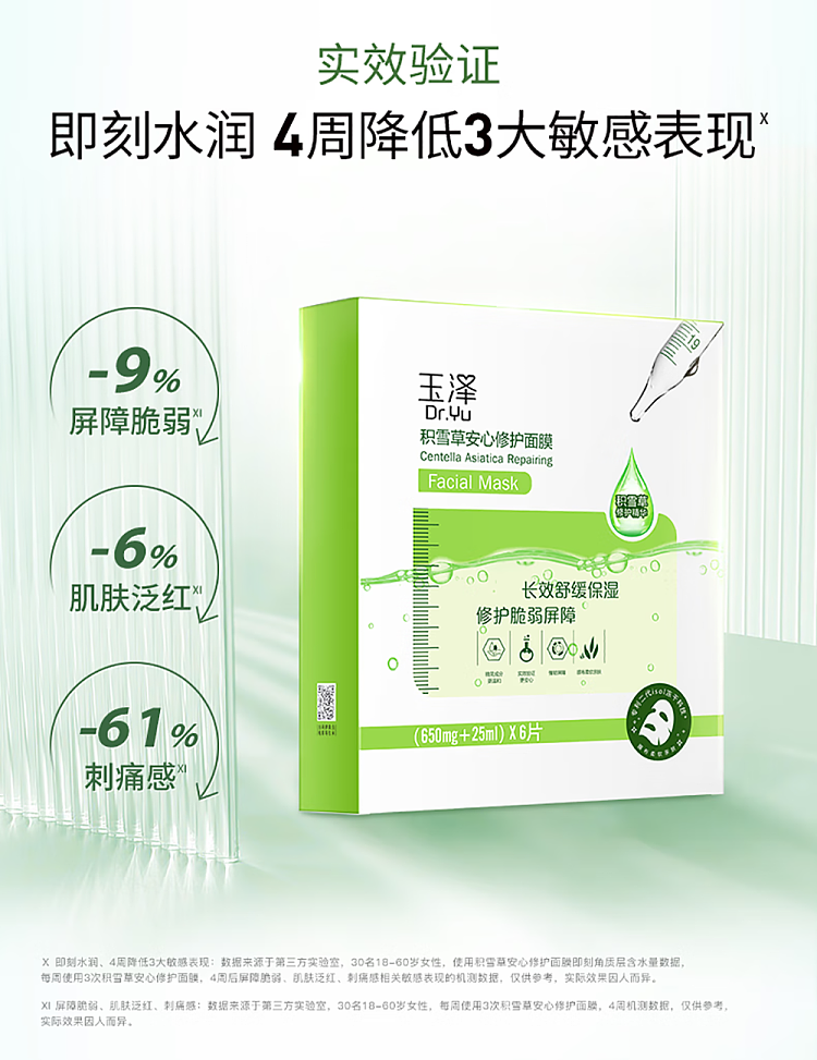 tamasawa-centella-asiatica-rejuvenating-mask-6pcs-6