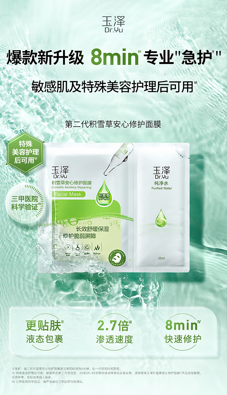 tamasawa-centella-asiatica-rejuvenating-mask-6pcs-2
