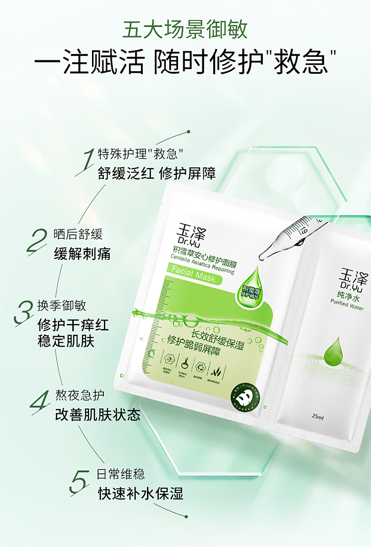 tamasawa-centella-asiatica-rejuvenating-mask-6pcs-16