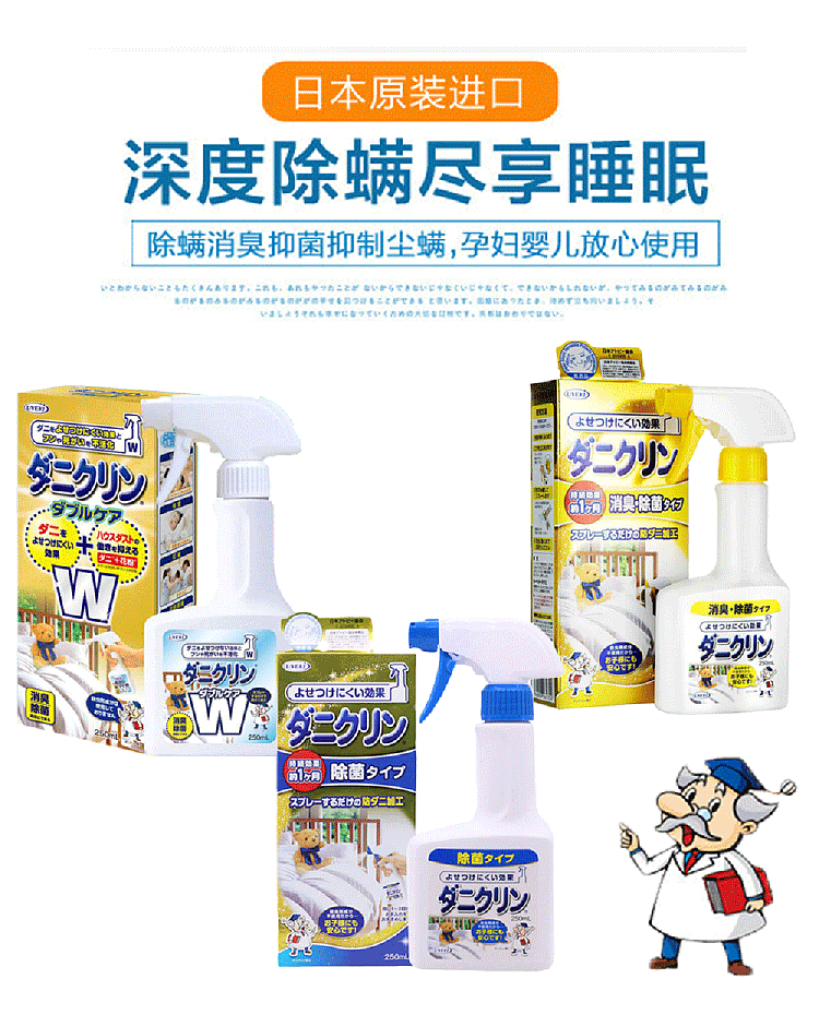 uyeki-mite-cleaning-spray-dual-action-sterilizing-250ml-1