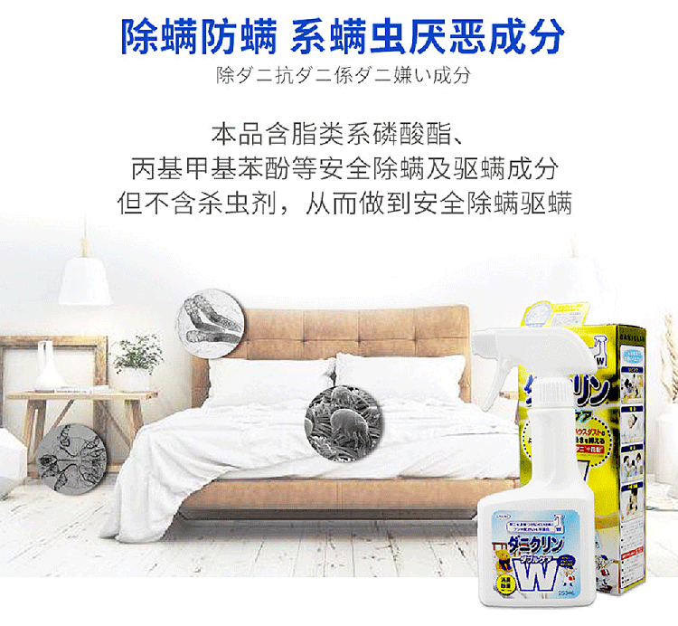 uyeki-mite-cleaning-spray-dual-action-sterilizing-250ml-6