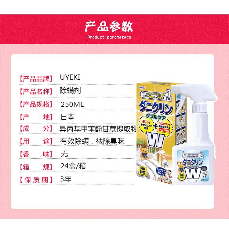 uyeki-mite-cleaning-spray-dual-action-sterilizing-250ml-2