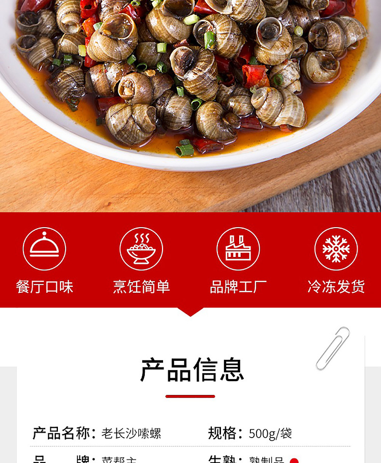 frozen-old-changsha-snail-500g-2