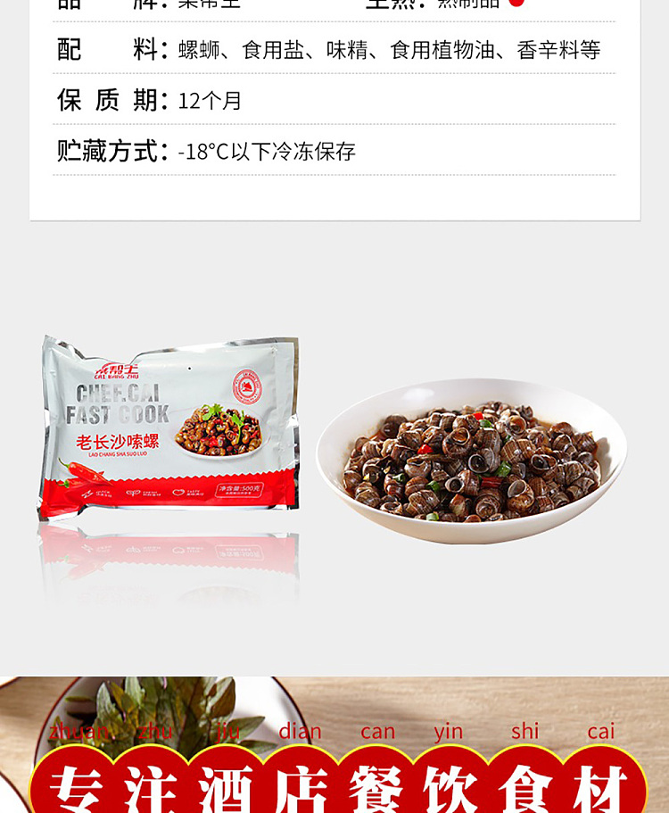 frozen-old-changsha-snail-500g-3