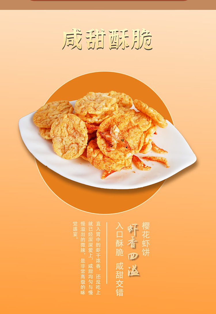 the-palace-is-hungry-cherry-blossom-shrimp-cake-puffed-40g-9