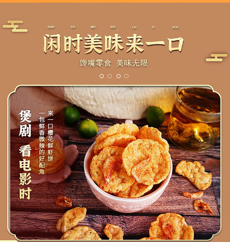 the-palace-is-hungry-cherry-blossom-shrimp-cake-puffed-40g-10
