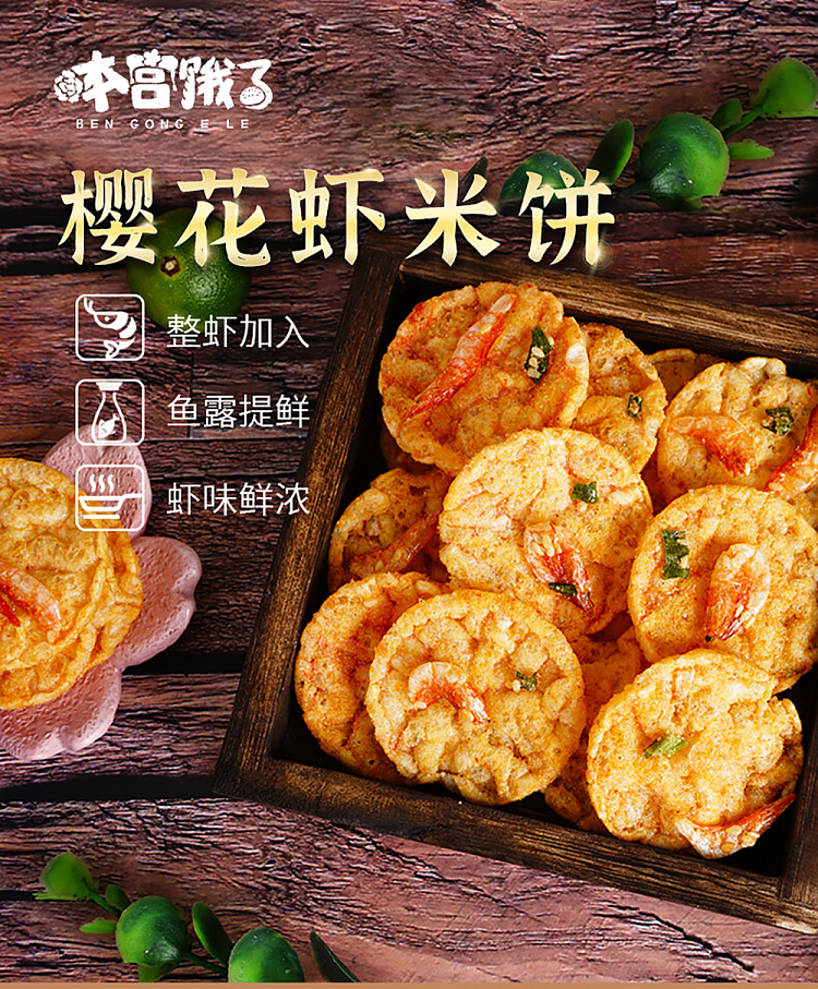 the-palace-is-hungry-cherry-blossom-shrimp-cake-puffed-40g-2