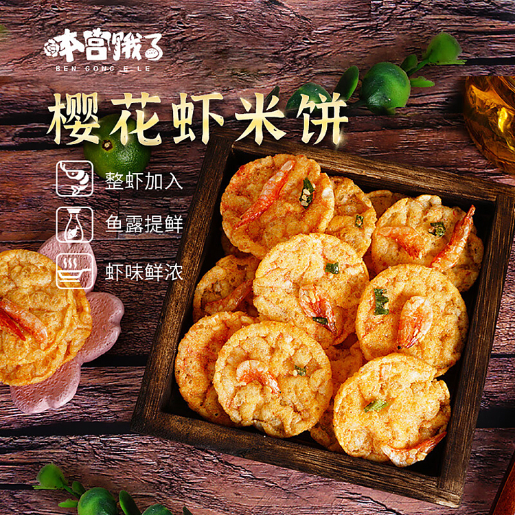 the-palace-is-hungry-cherry-blossom-shrimp-cake-puffed-40g-2