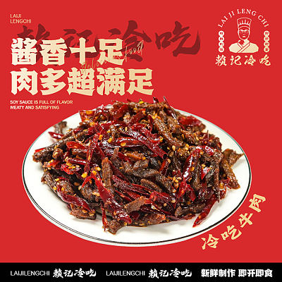 【鲜】赖记冷吃 冷吃牛肉 约190g