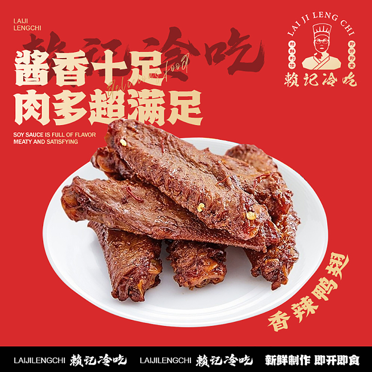 freshlai-kee-cold-foods-spicy-duck-wing-about-180g-1