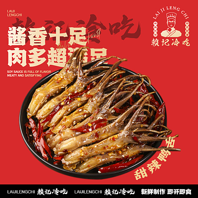 【鲜】赖记冷吃 冷吃鸭舌 约140g