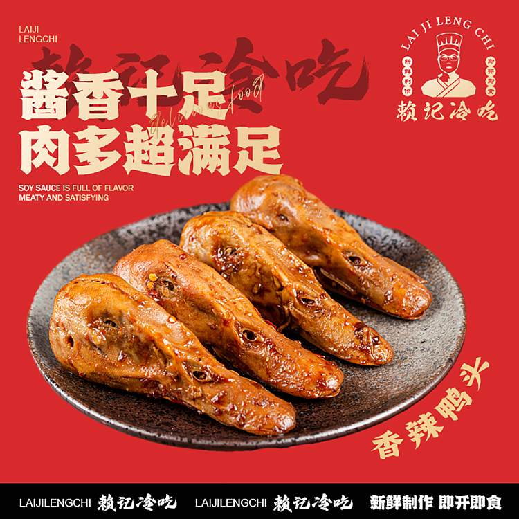 fresh-lai-kee-cold-spicy-duck-head-3pcs-1