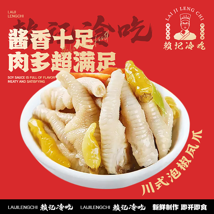 freshlai-kee-cold-foods-szechuan-style-pickled-pepper-phoenix-claws-about-420g-1