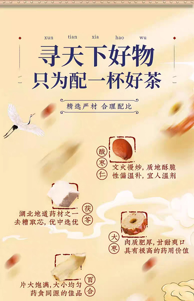 jen-food-food-nutrition-sour-jujube-kernel-poria-lily-yuan-ginseng-relaxing-tea-10g10bag-in-1