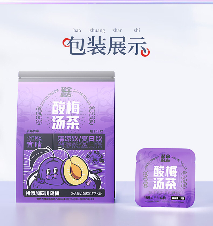 old-gold-mill-tea-bag-sour-plum-soup-tea-120g-11