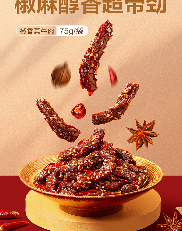 liangpinpuzi-pepper-real-beef-spicy-flavor-75g-2
