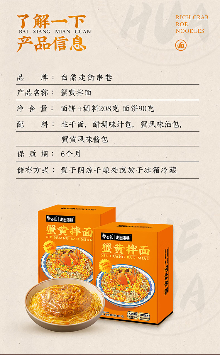 white-elephant-noodle-with-crab-roe-208g-10