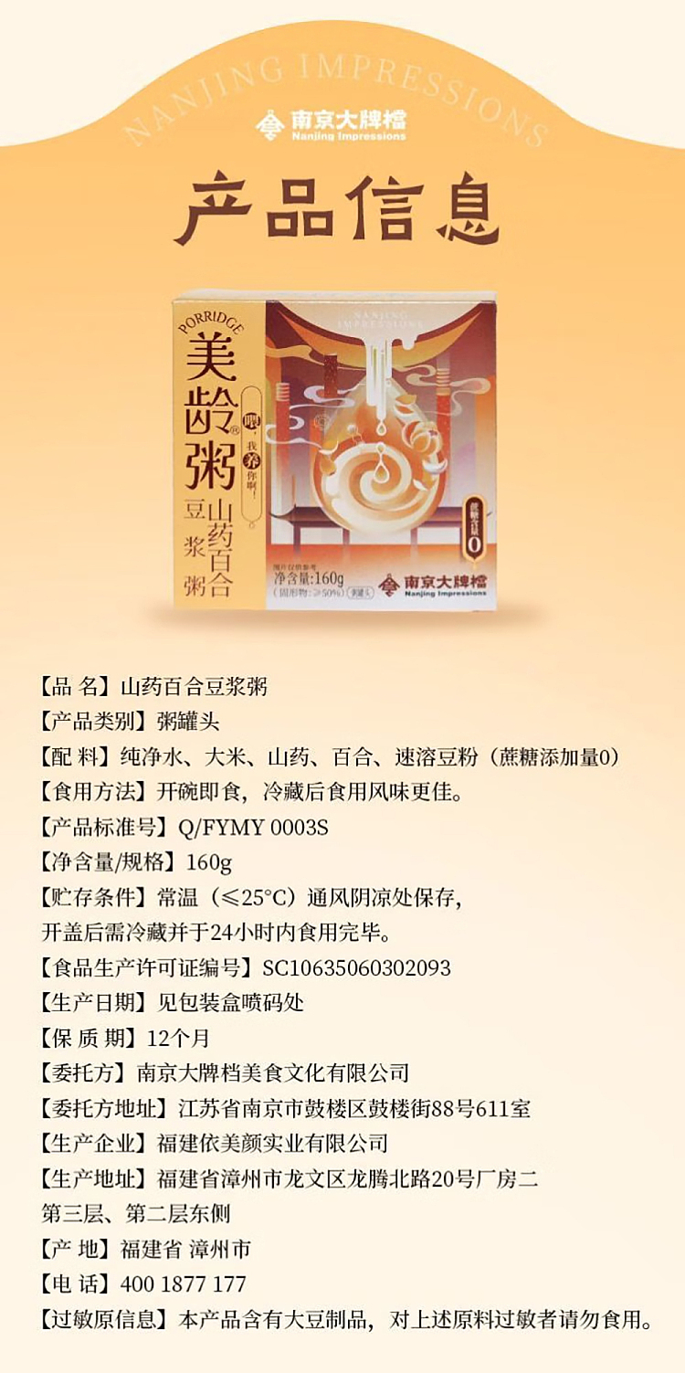 nanjing-daejeon-mei-ling-porridge-0-sugar-yam-lily-soybean-milk-porridge-160g-7