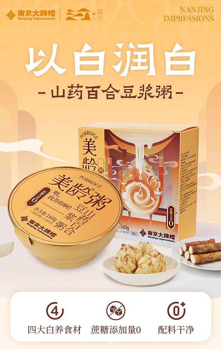 nanjing-daejeon-mei-ling-porridge-0-sugar-yam-lily-soybean-milk-porridge-160g-1