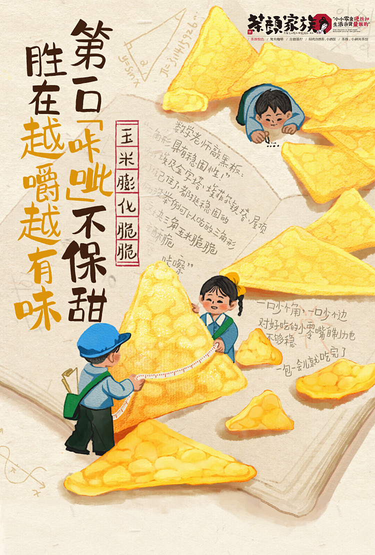 tea-face-sweet-triangle-corn-puffed-crisp-30g-1
