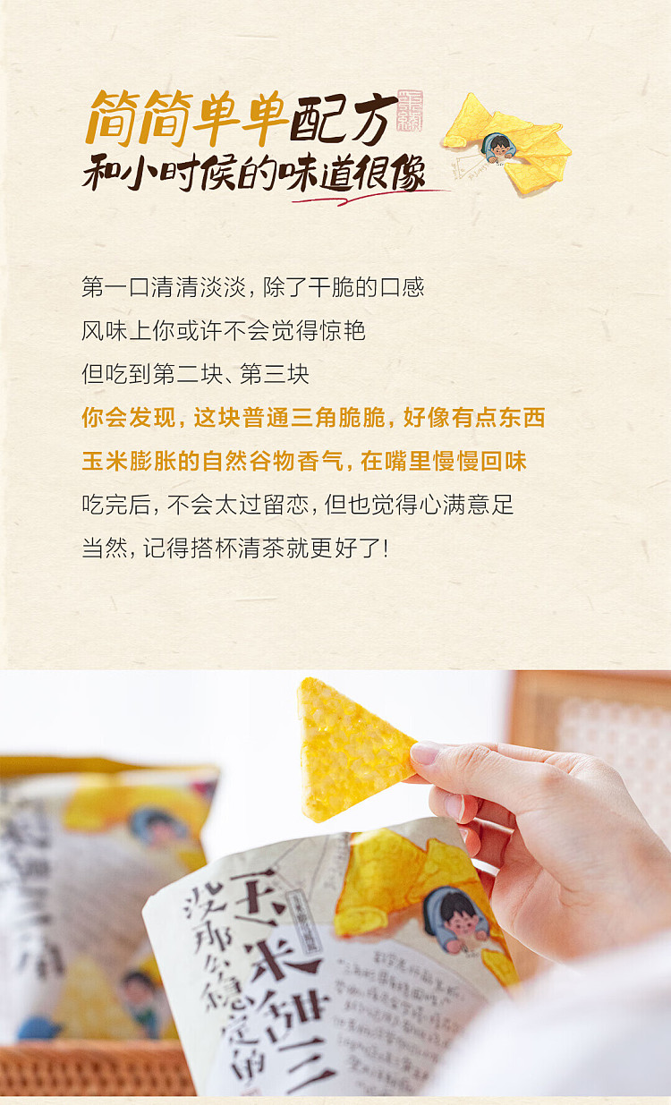 tea-face-sweet-triangle-corn-puffed-crisp-30g-3