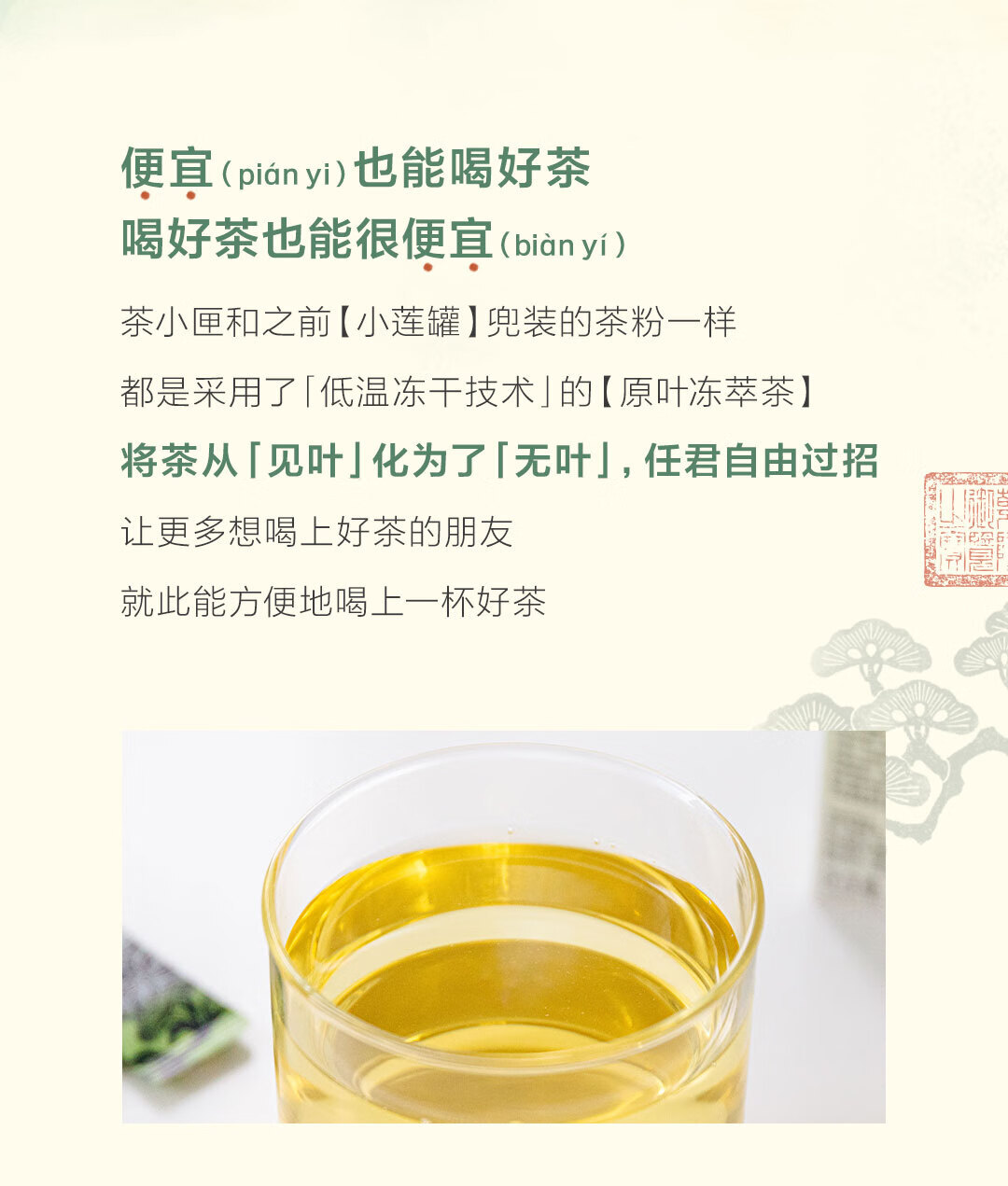 茶颜悦色原叶冻萃茶茶小匣清减装7条装49g - Umall今日优选- 澳洲
