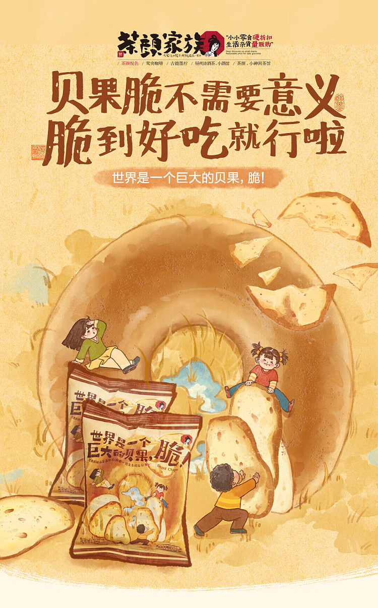 tea-face-world-is-a-giant-bagel-crunchy-30g-1