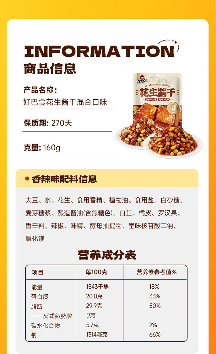 hoba-foods-dried-peanut-butter-mixed-flavor-160g-8