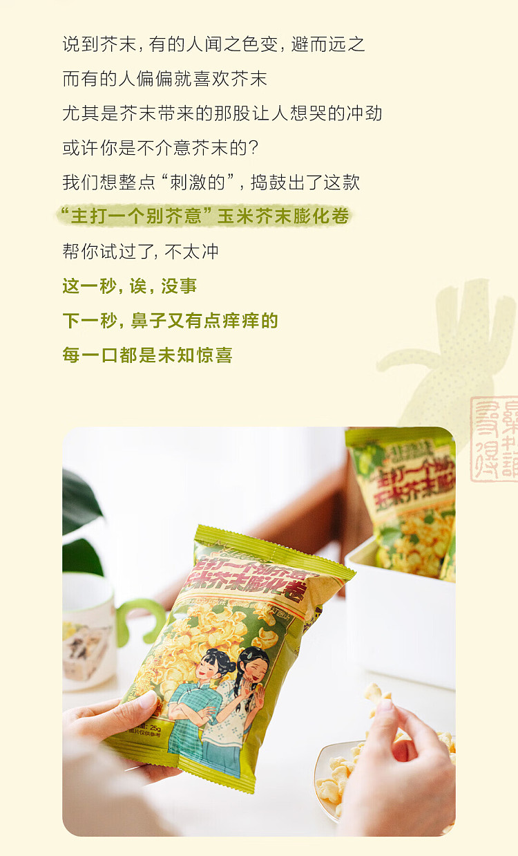 tea-face-corn-mustard-puffed-roll-25g-2