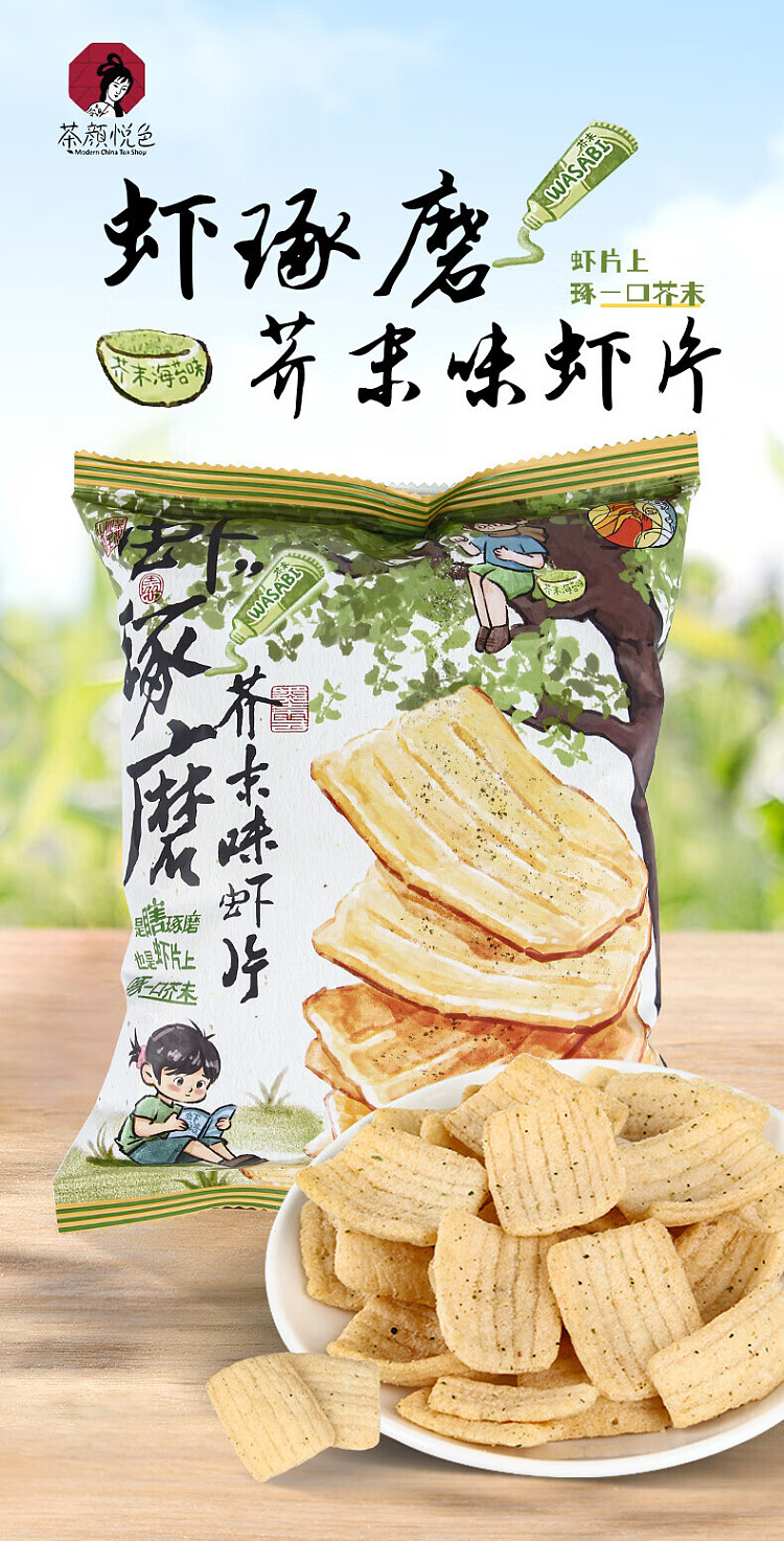 takuma-shrimp-wasabi-flavored-shrimp-slices-50g-1