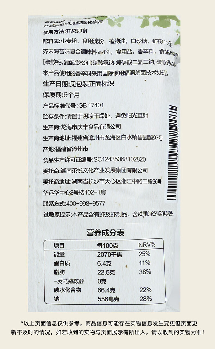 takuma-shrimp-wasabi-flavored-shrimp-slices-50g-8