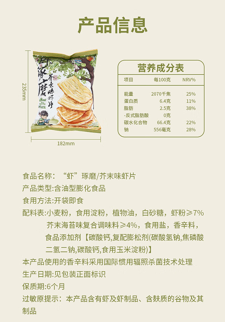takuma-shrimp-wasabi-flavored-shrimp-slices-50g-7