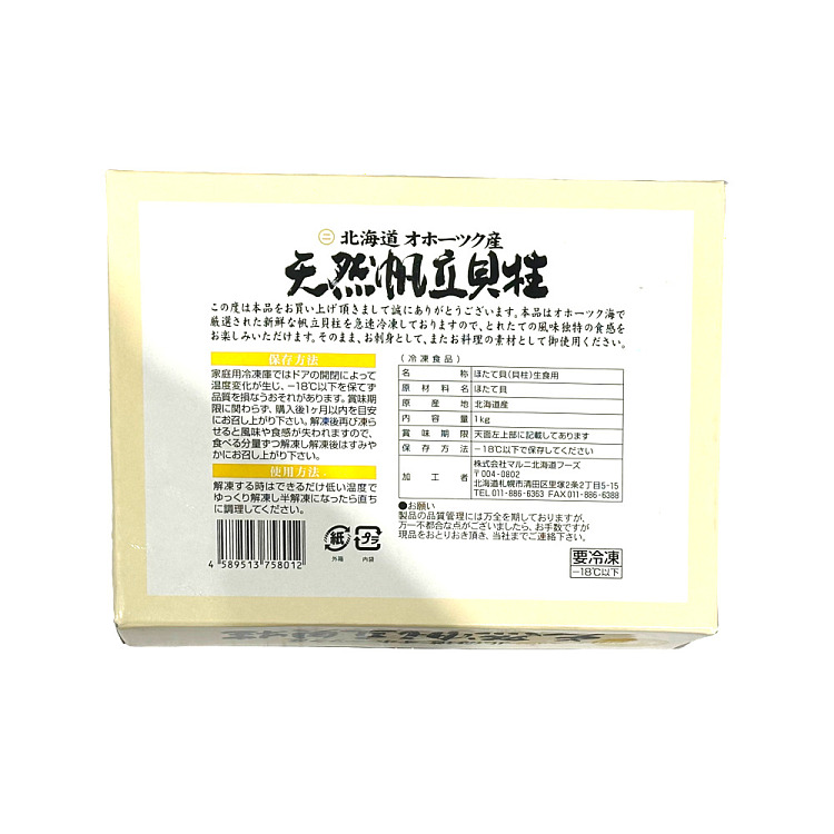 frozen-hokkaido-japan-natural-shellfish-1kg-2