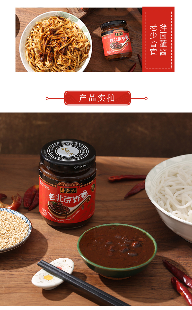 六必居老北京炸酱230g｜悉尼华人超市送货｜UMall今日优选