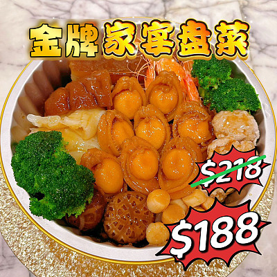 【冻】金车轮 金牌家宴盆菜 4-6人份 2.5kg