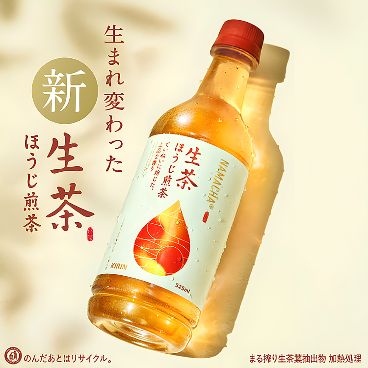 kirin-raw-tea-roasted-sencha-525mlx2-2