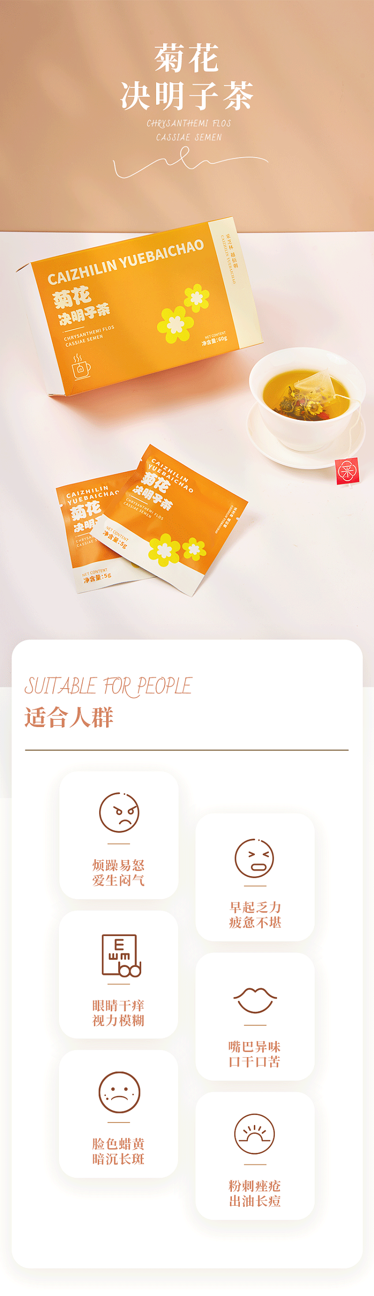 cai-zhi-lin-chrysanthemum-cassia-tea-60g-1