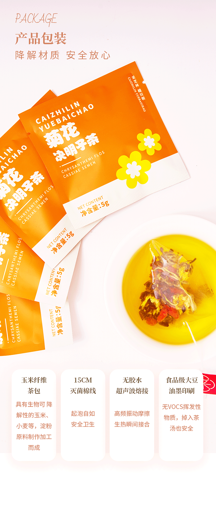 cai-zhi-lin-chrysanthemum-cassia-tea-60g-4