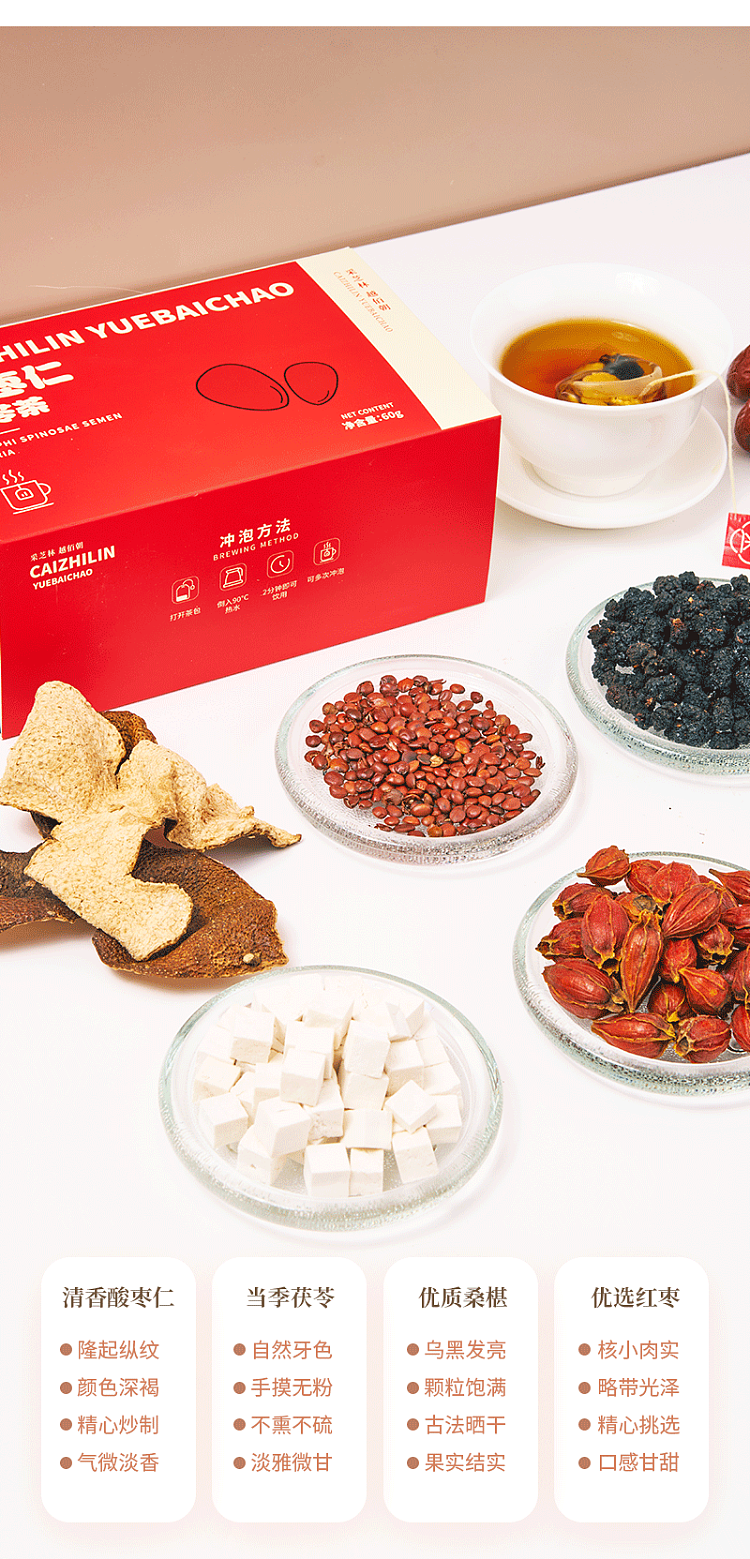 cai-zhi-lin-sour-date-seed-poria-tea-60g-3