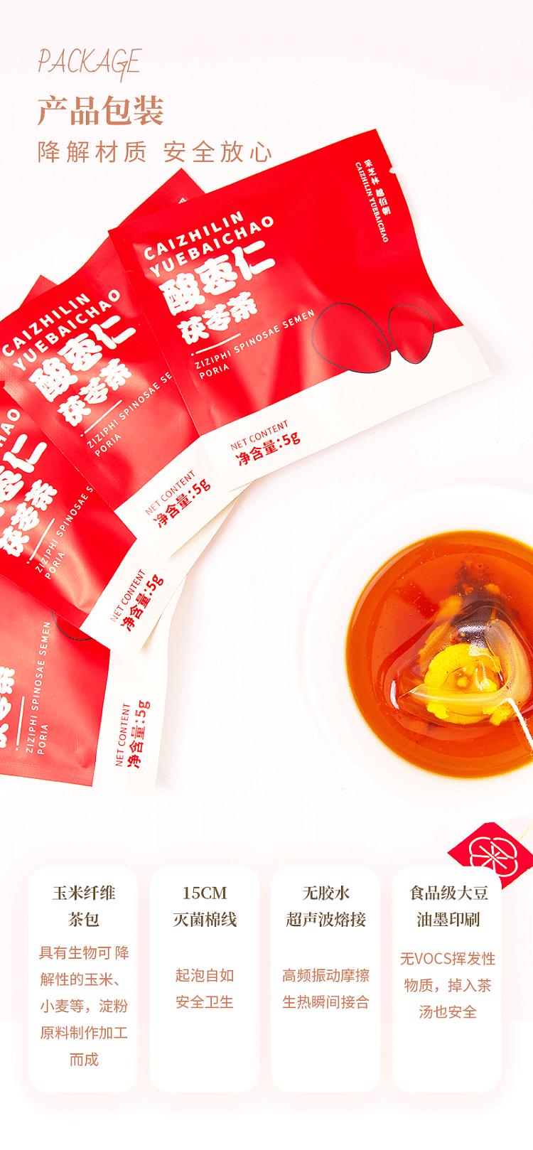 cai-zhi-lin-sour-date-seed-poria-tea-60g-7
