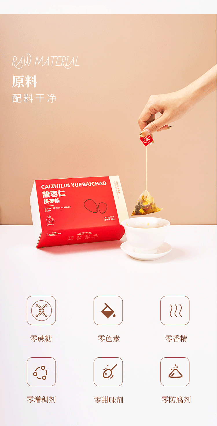 cai-zhi-lin-sour-date-seed-poria-tea-60g-4
