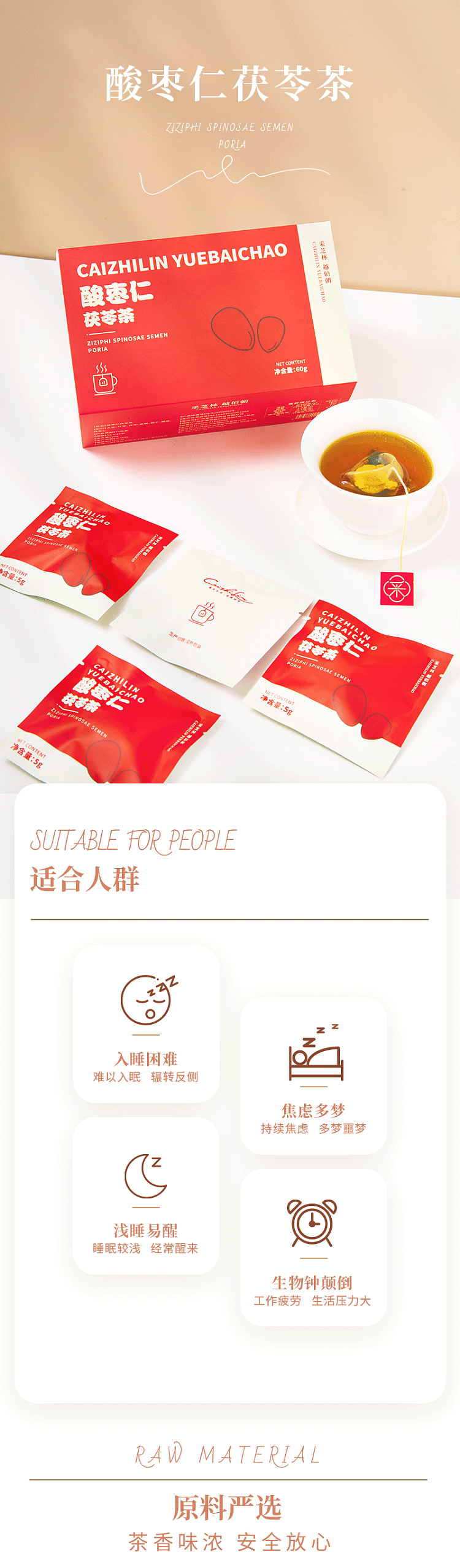cai-zhi-lin-sour-date-seed-poria-tea-60g-1