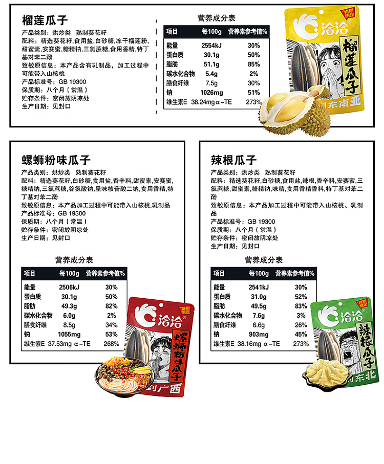 qiajia-melon-seeds-snail-powder-flavor-88g-9