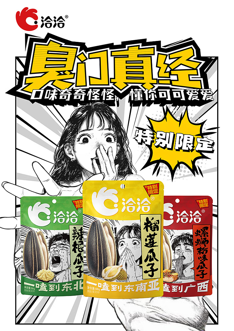 qiajia-melon-seeds-snail-powder-flavor-88g-1