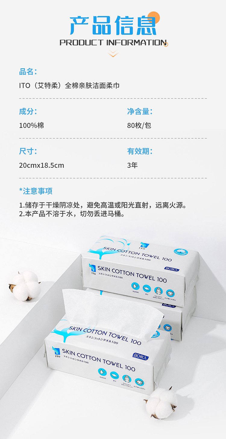 ito-new-extractable-cotton-face-towel-80-pcs-1
