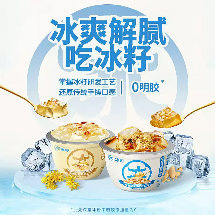 shenghetang-ice-seed-ice-powder-brown-sugar-peanut-flavor-280g2pcs-3