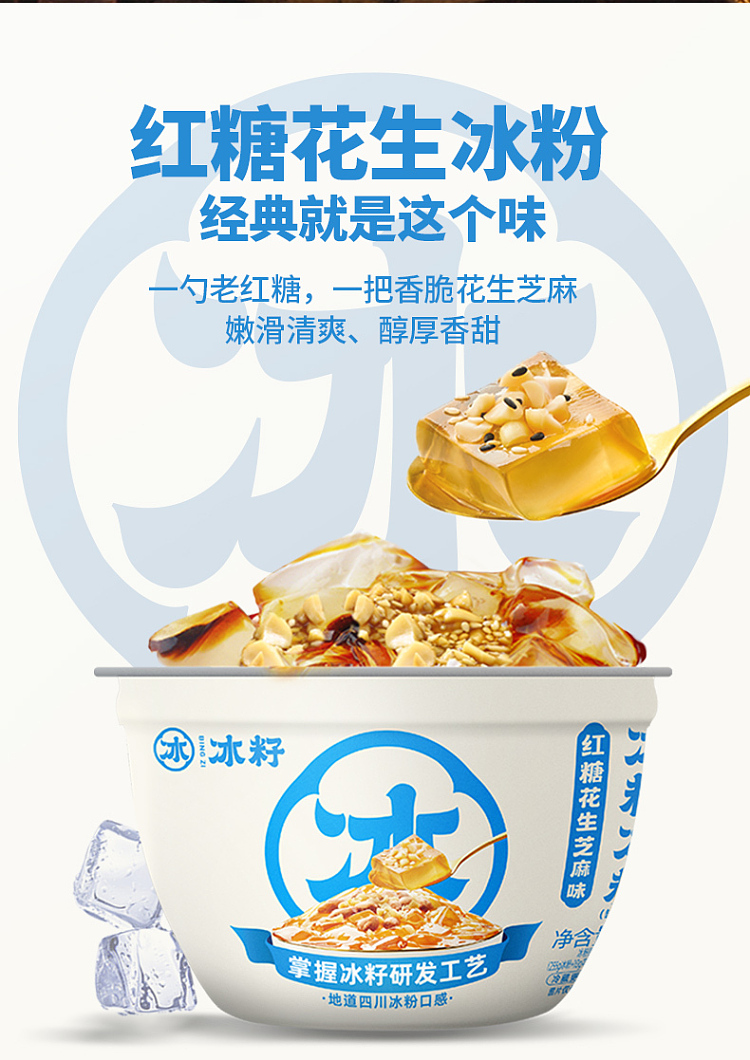 shenghetang-ice-seed-ice-powder-brown-sugar-peanut-flavor-280g2pcs-4